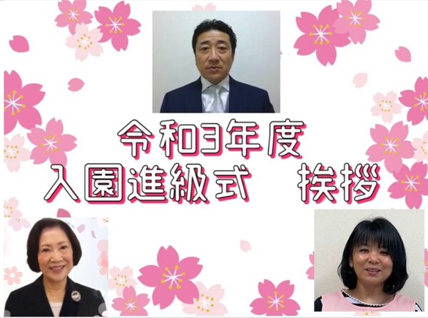 聖光会三ツ藤保育園 入園式