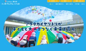 三ツ藤クムクムこども園